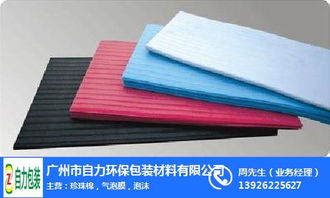 珍珠棉板材多少錢 白云珍珠棉板材 自力環保包裝材料